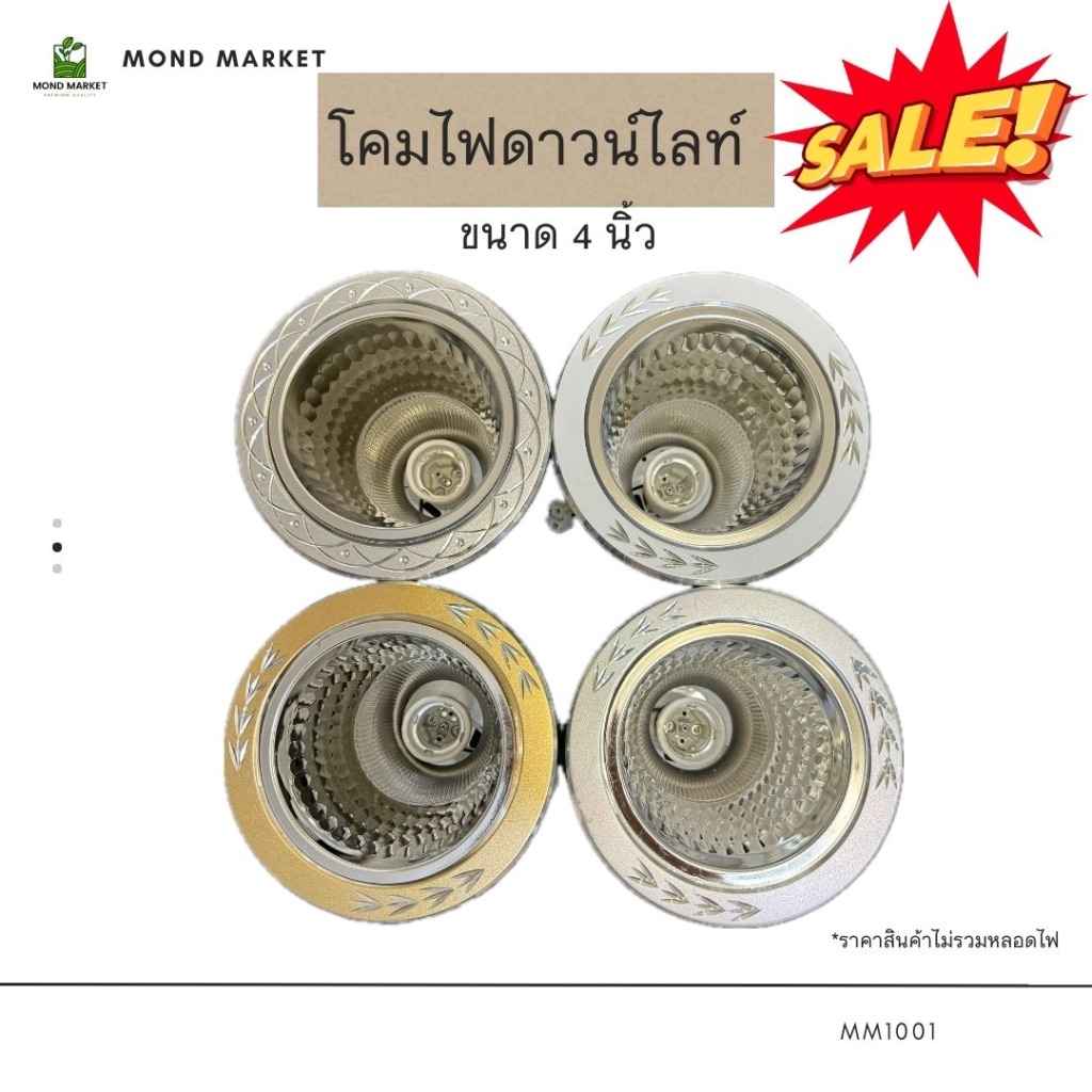 ไฟดาวน์ไลท์ อลูมิเนียม ขนาด 4 นิ้ว สำหรับฝังฝ้า
