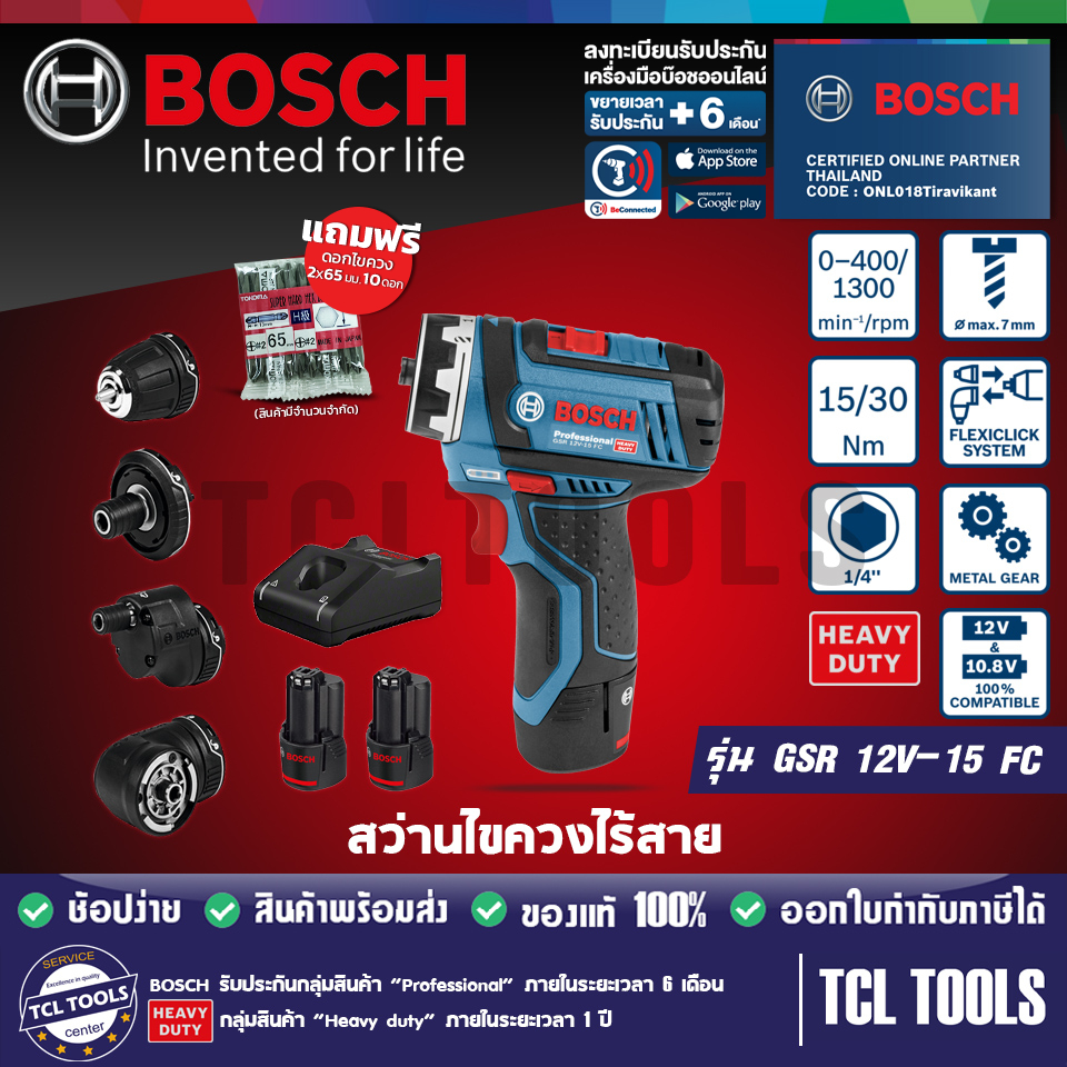 Bosch สว่านไขควงไร้สาย รุ่น GSR 12V-15(FC)
