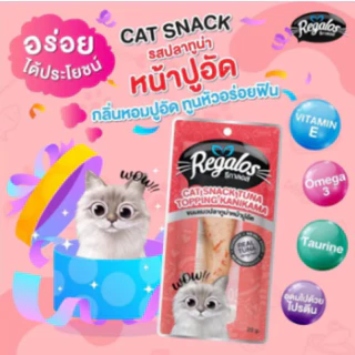 Regalos รีกาลอส ขนมแมวรสปลาทูน่า 20g