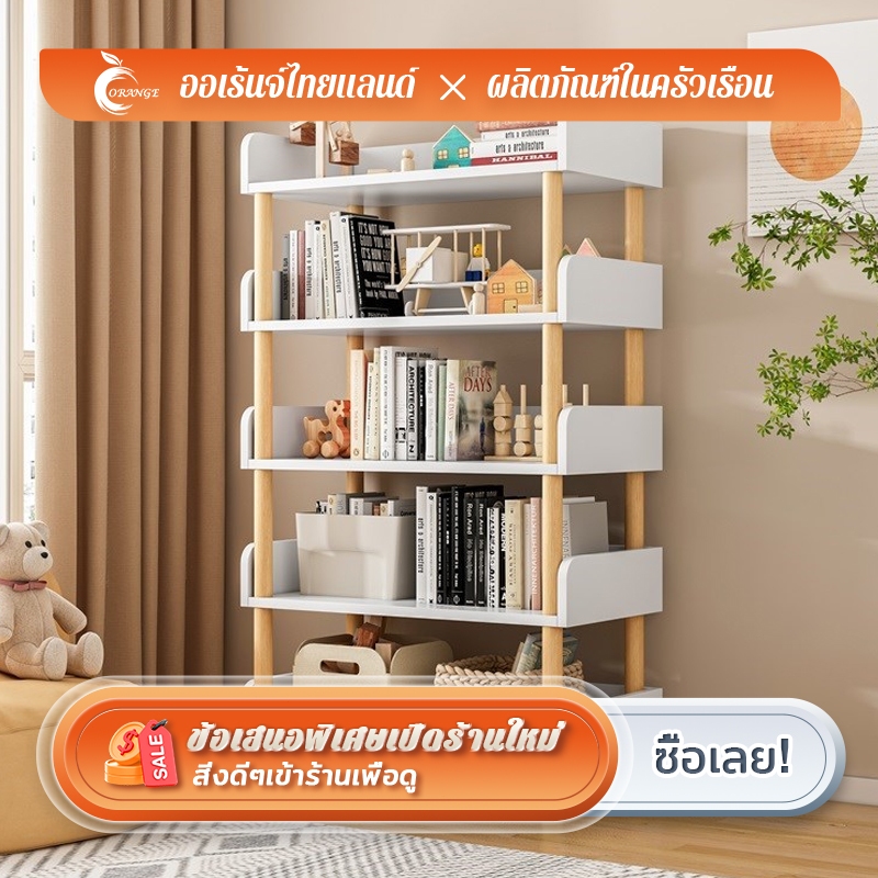ORANGE ชั้นวางหนังสือ ทำจากไม้ มีรั้วกั้น สามารถรับน้ำหนักได้ ติดตั้งง่าย bookshelf ชั้นวางของใส่ของ