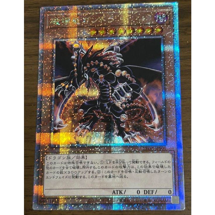 Yu-Gi-Oh! Gandora the Dragon of Destruction LEDE-JPS01 Quarter Century Secret Rare