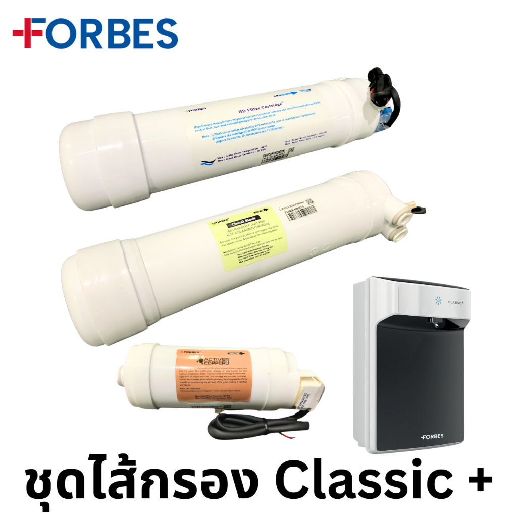 FORBES ชุดไส้กรองน้ำ เครื่องกรองน้ำรุ่น Classic+ และ Nrich