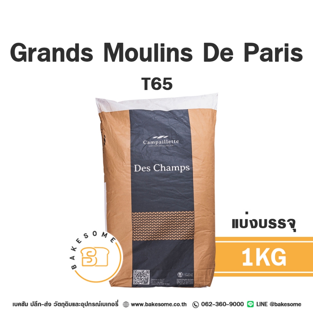 Grands Moulins De Paris แป้ง T65 แป้งขนมปังฝรั่งเศส แป้งขนมปัง French Bread Flour