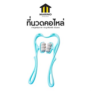 Marino Home เครื่องนวดคอแบบหนีบ  เครื่องนวดคอแบบ 6 ล้อ ผ่อนค…