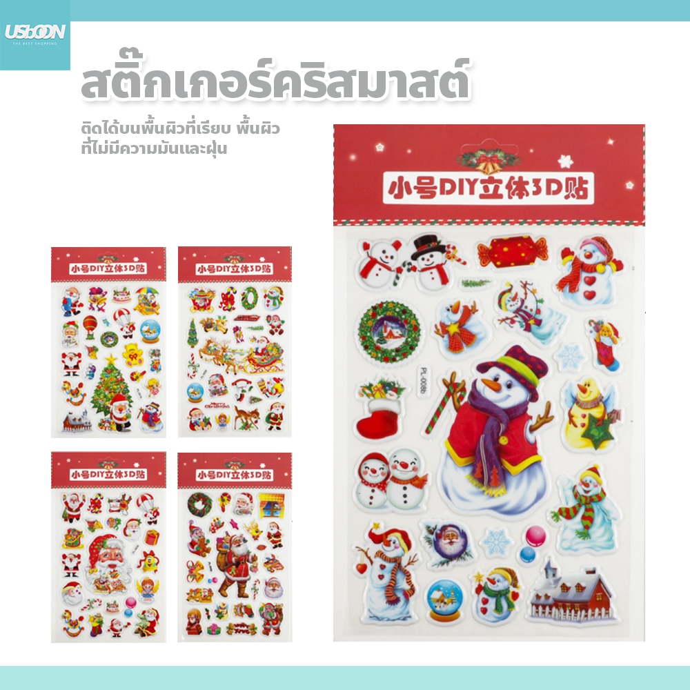 สติ๊กเกอร์คริสมาสต์ ติดผนัง 3D ตกแต่งบ้าน กระจกหน้าต่าง