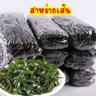 🌿สาหร่ายแห้ง แบบเส้น  สาหร่ายทะเลอุดมไปด้วยวิตามินและแร่ธาตุ…