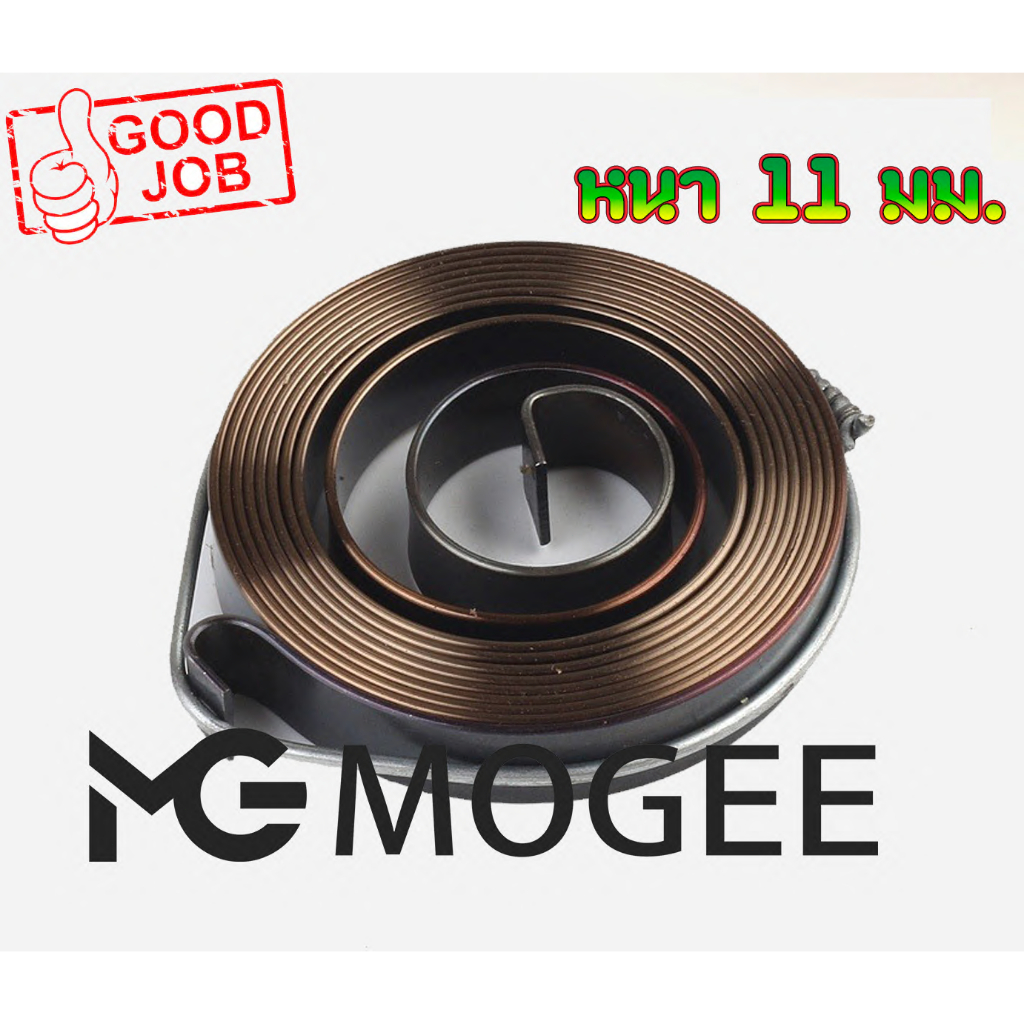 MOGEE I57 (สปริงลาน5200 ตัวหนา) สปริงลานสตาร์ท สปริงชุดสตาร์ท ลานดึงสตาร์ท รุ่น 5200 ดึงเบา อะไหล่เลื่อยยนต์