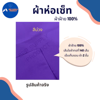 <สินค้าพร้อมส่ง>ผ้าห่อเครื่องมือแพทย์ ผ้าห่อเซ็ต สำหรับห้องผ่าตัด ทันตกรรม ผลิตจากผ้าฝ้าย100% คลินิก