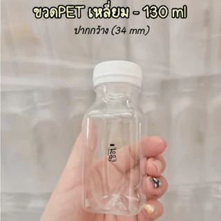 130 มล. (เหลี่ยม) ขวดพลาสติก PET ปากกว้าง พร้อมฝา