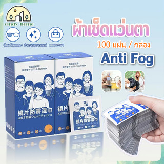 แผ่นเช็ดแว่นตา ผ้าเช็ดแว่น ผ้าเช็ดแว่นกันฝ้า กันฝ้า กันฝุ่น แห้งเร็ว ปกป้องเลนส์อย่างดี 100PCS