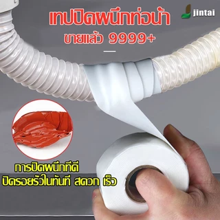 เทปซ่อมท่อน้ำรั่ว เทปยางซิลิโคน กันน้ำแข็งแรง ท่อน้ำพีวีซีรั่ว
