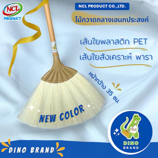 ไม้กวาดกลางเอนกประสงค์ M-04 เส้นใยพลาสติก เส้นใยพารา กวาดสะอาดทุกพื้นผิว พร้อมส่ง DINO BRAND
