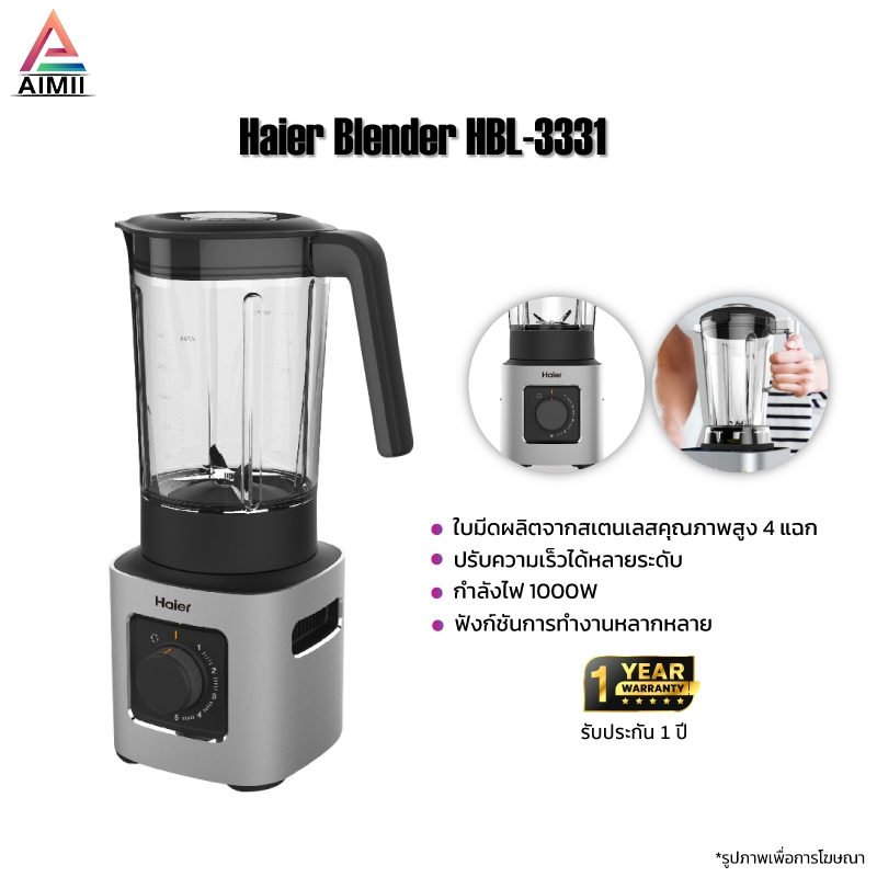 Haier Blender เครื่องปั่นอเนกประสงค์ ความจุ 1.5 ลิตร ปั่น 5 ระดับ รุ่น HBL-3331 ปรับความเร็วได้หลายร