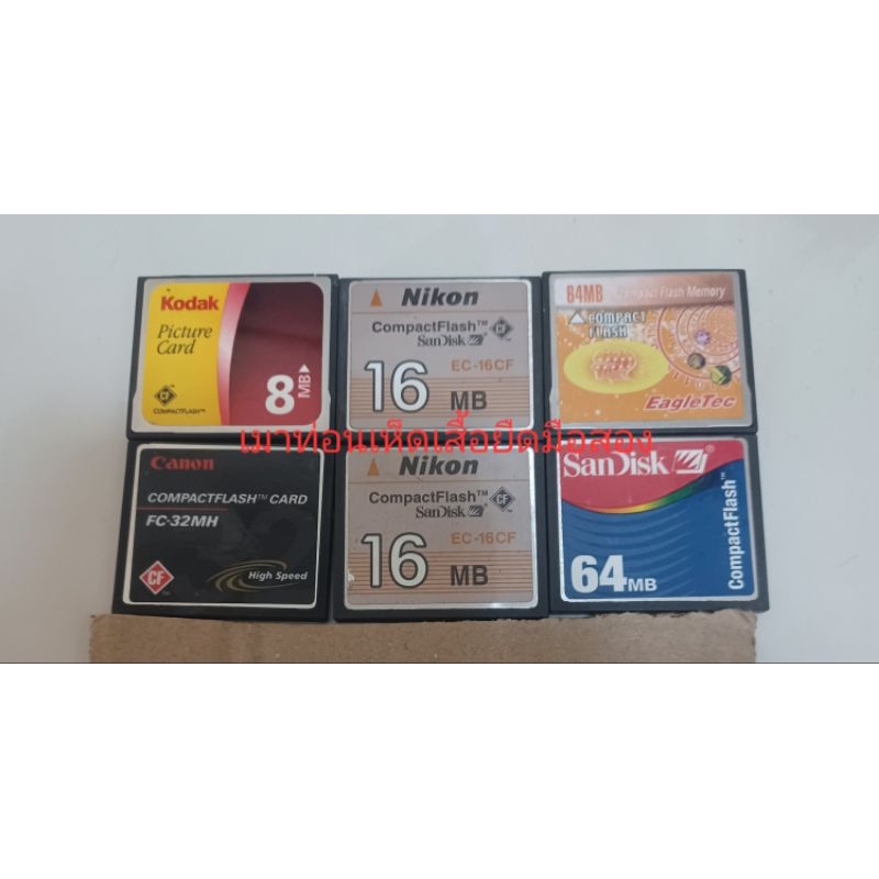 การ์ด CF Compact Flash มือสองใช้งานได้ ขายเหมาไม่แยก