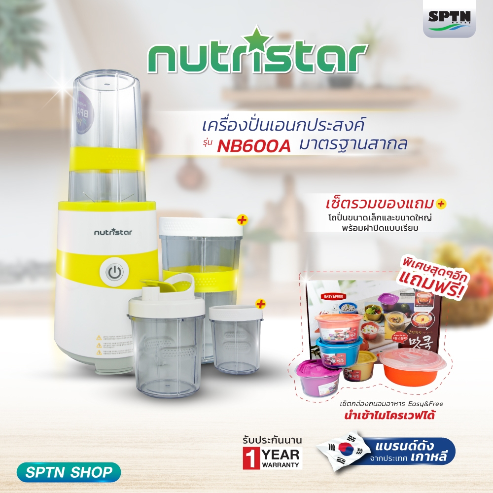 เครื่องปั่น NUTRISTAR เครื่องปั่นน้ำผลไม้ รุ่น NB600A PROFESSIONAL POWER BLENDER GREEN