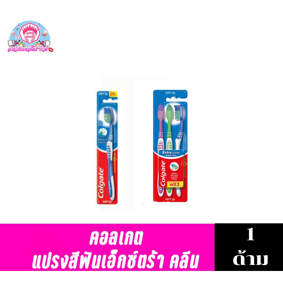 คอลเกต แปรงสีฟัน รุ่นเอ็กซ์ตร้าคลีน **คละสี**