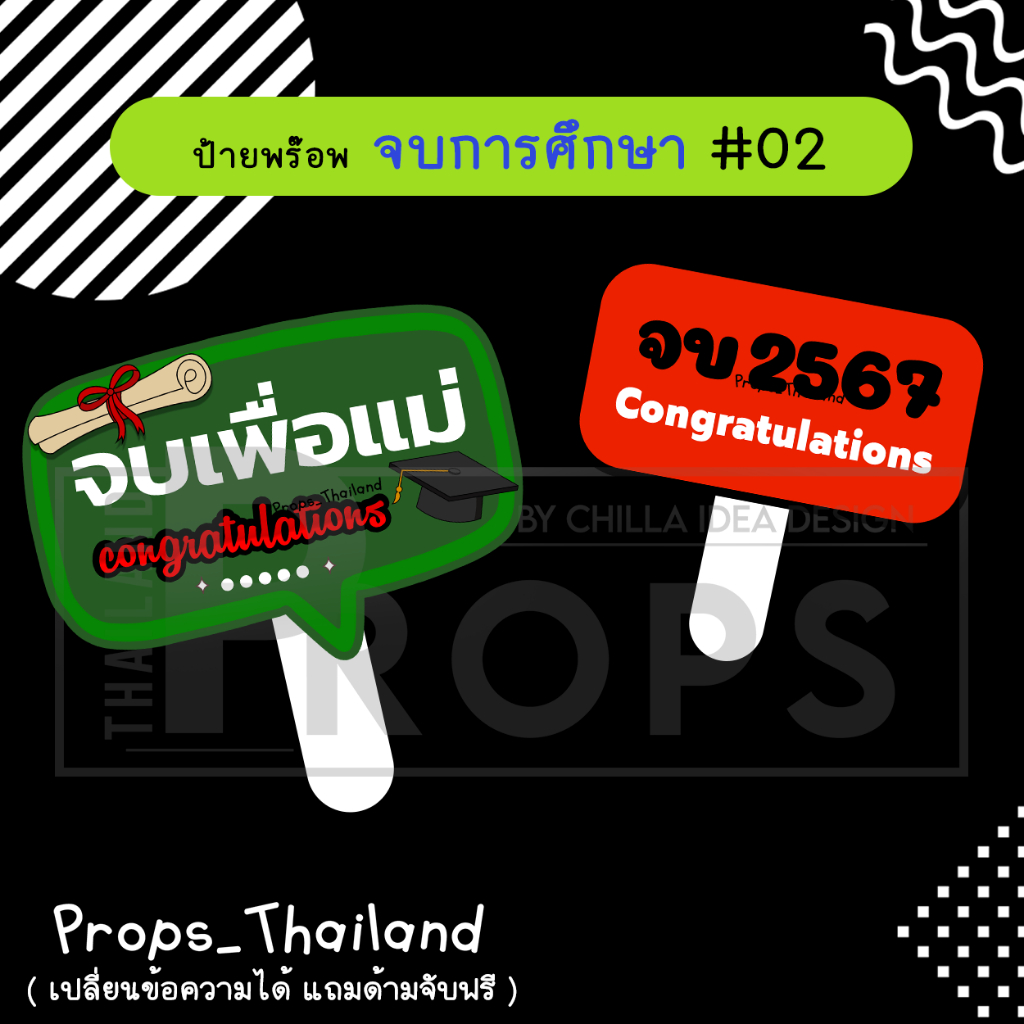ป้ายคำพูด จบการศึกษา รับปริญญา No.02 #แถมด้ามจับฟรี!!!