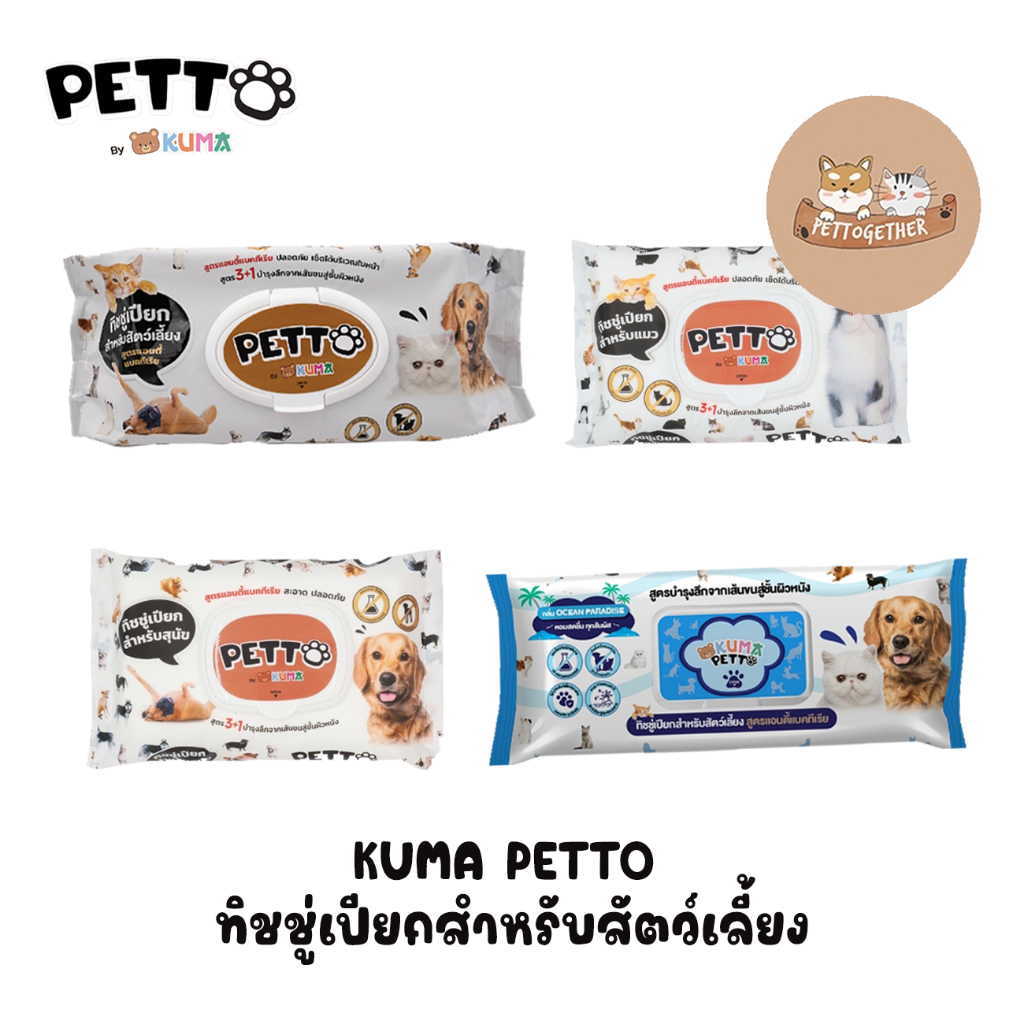 KUMA PETTO ทิชชู่เปียกสำหรับสัตว์เลี้ยง สะอาด ปลอดภัย