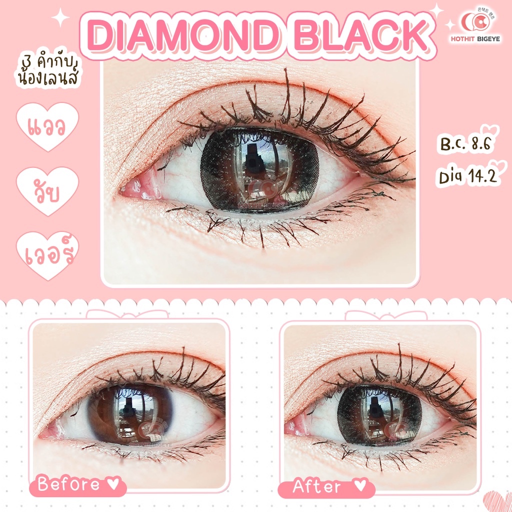 คอนแทคเลนส์ Diamond สีดำ Choco พร้อมส่งแบบปกติ และค่าสายตาสั้น 0.00- 10.00 (สายตาที่มีในลิสกดสั่งได้เลยค่า)