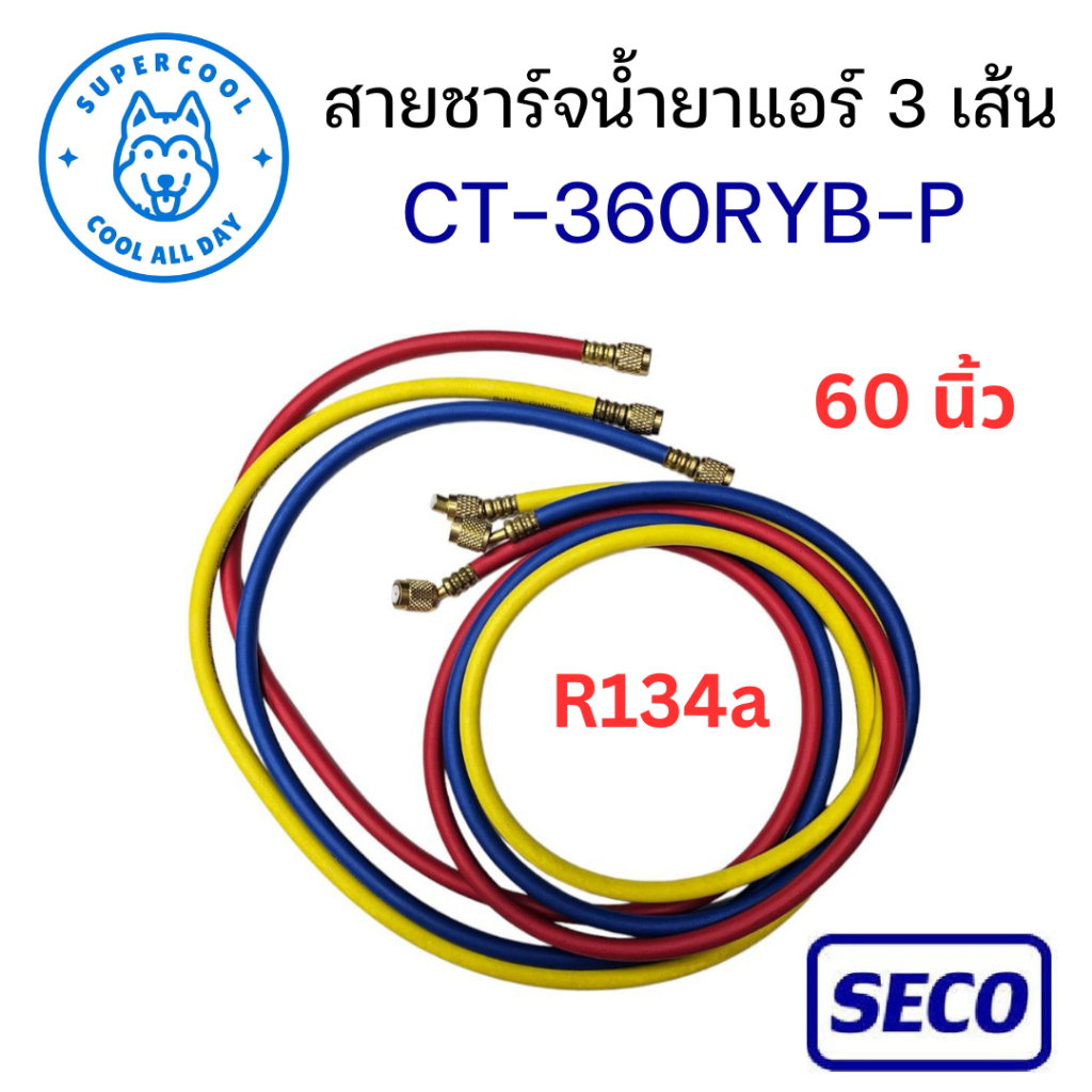 CT-360RYB-P สายชาร์จน้ำยาแอร์ R134, R22, R404A, R12 ยาว 60 นิ้ว 3 เส้น รุ่น ยี่ห้อ SECO