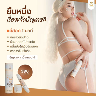 ฟิตมีรีเเพร์ ‼️✨ มาดามรีเเพร์ [ของเเท้] ลดกลิ่นปลาเค็ม เพิ่มความกระชับ ขนาด 30 กรัม
