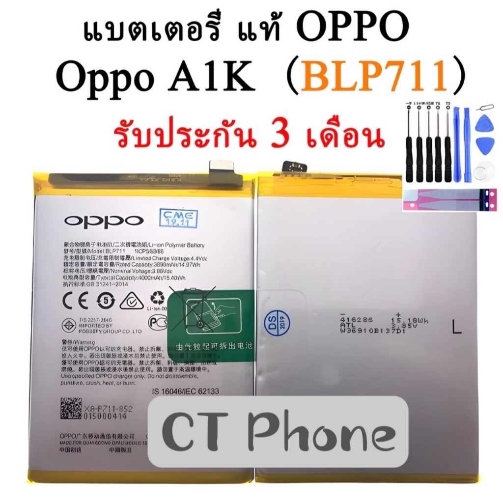 แบตเตอรี่ แท้ Oppo A1K (BLP711) แบต Oppo A1K 3890mAh รับประกัน 3 เดือน.