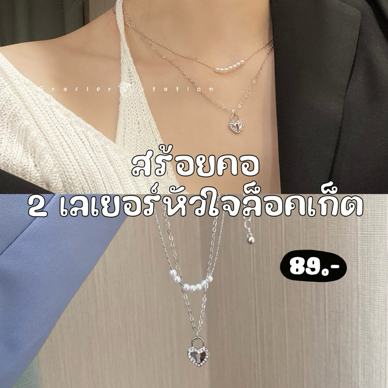 ᱸ⁎⁺˳♡ new; สร้อยคอ 2 เลเยอร์ หัวใจล็อคเก็ต+มุก B2401026