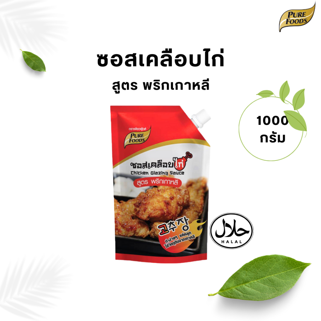 ซอสเคลือบไก่ สูตรพริกเกาหลี ซอสไก่ทอดเกาหลี 1000 กรัม เพียวฟู้ดส์ ซอสเคลือบไก่เกาหลี ไก่บอนชอน