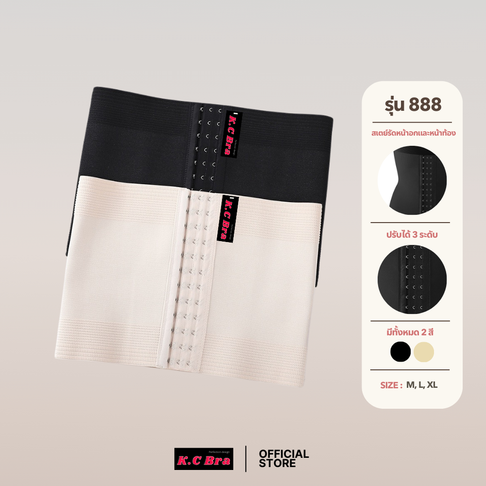 KC Bra รุ่น 888 แผ่นรัดหน้าอกแบบหนา 2 in 1 รัดอก เก็บพุง