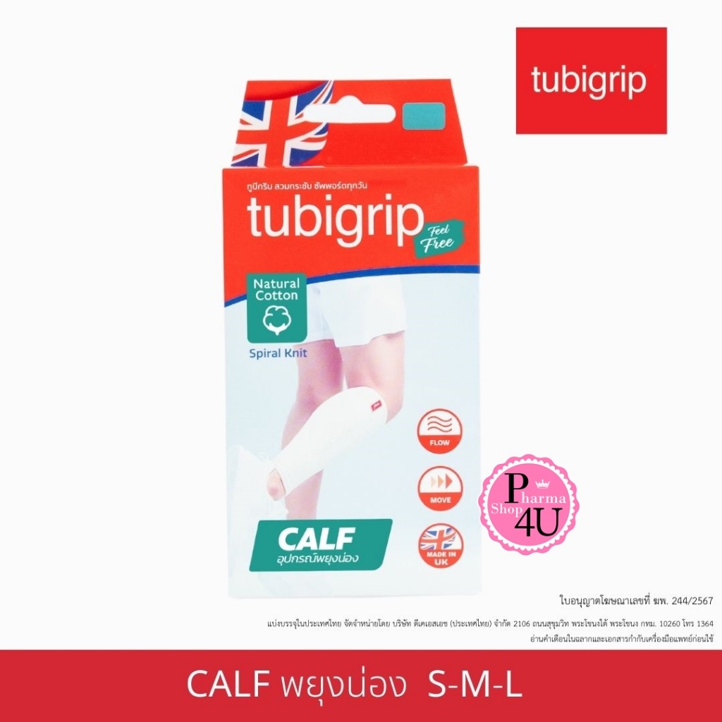 Tubigrip น่อง / Tubigrip Feel Free Calf ซัพพอร์ตน่อง ผ้ายืดรัดน่อง ผ้ายืดพยุงน่อง M L