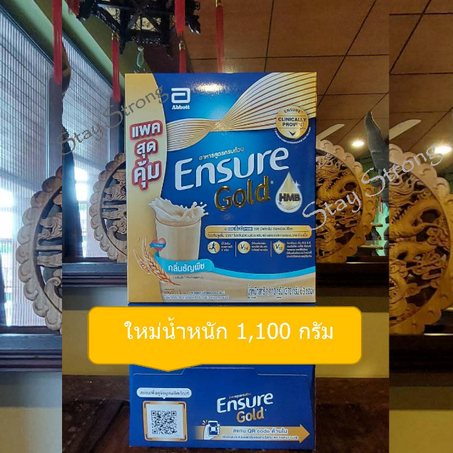 Ensure GOLD (สูตรใหม่)เอนชัวร์ โกลด์ธัญพืช เสริม HMB 1100 กรัม (370Gx3)  หมดอายุ 4/10/2025