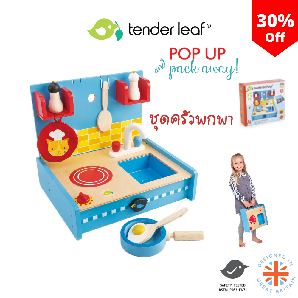 Tender Leaf Toys ของเล่นไม้ ชุดครัวเด็ก ของเล่นบทบาทสมมติ ชุดครัวแบบพกพา Pop Up Kitchen