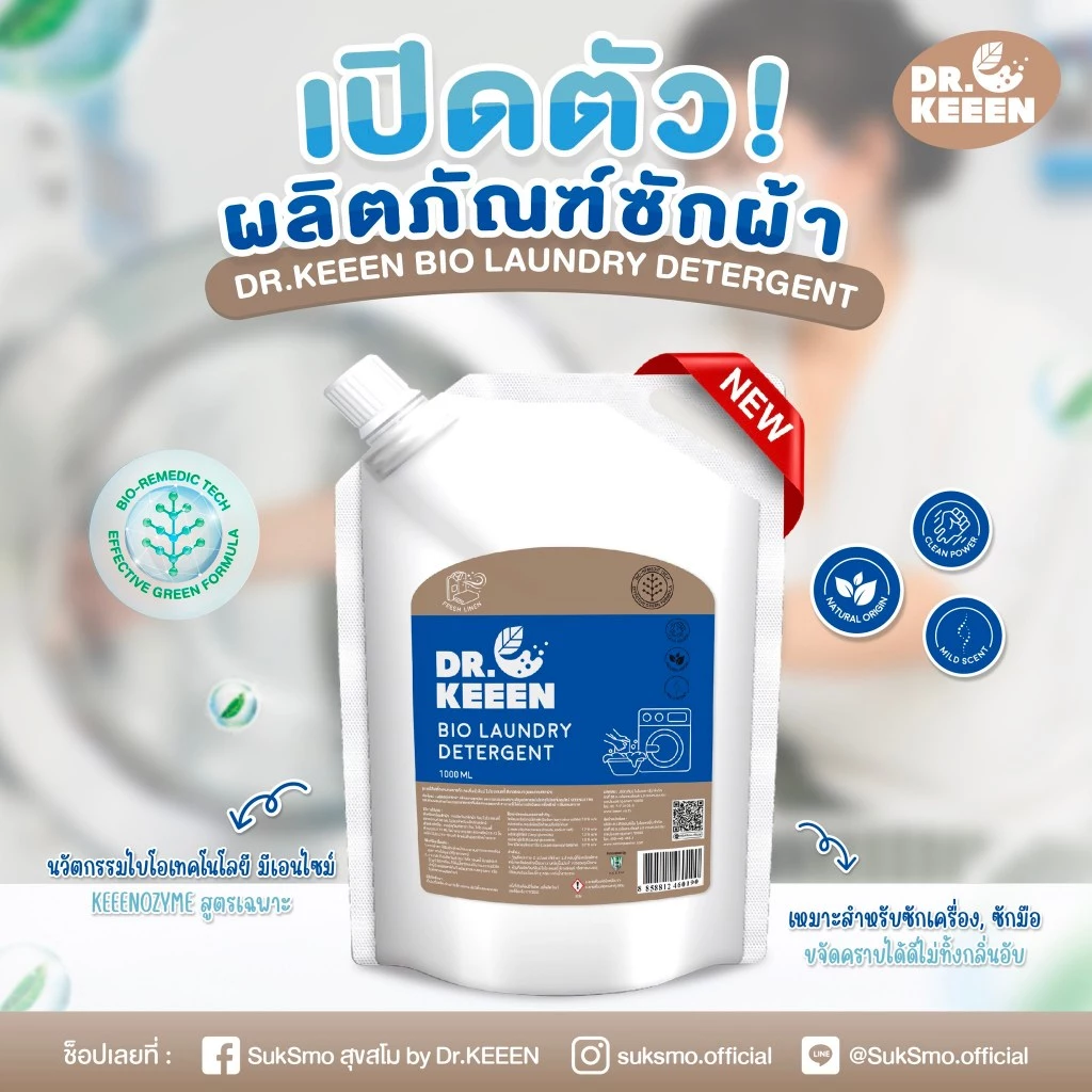 Dr.KEEEN Bio Laundry Detergent - ผลิตภัณฑ์ซักผ้า ขจัดคราบสกปรก แบบถุง ขนาด 1000 ML.