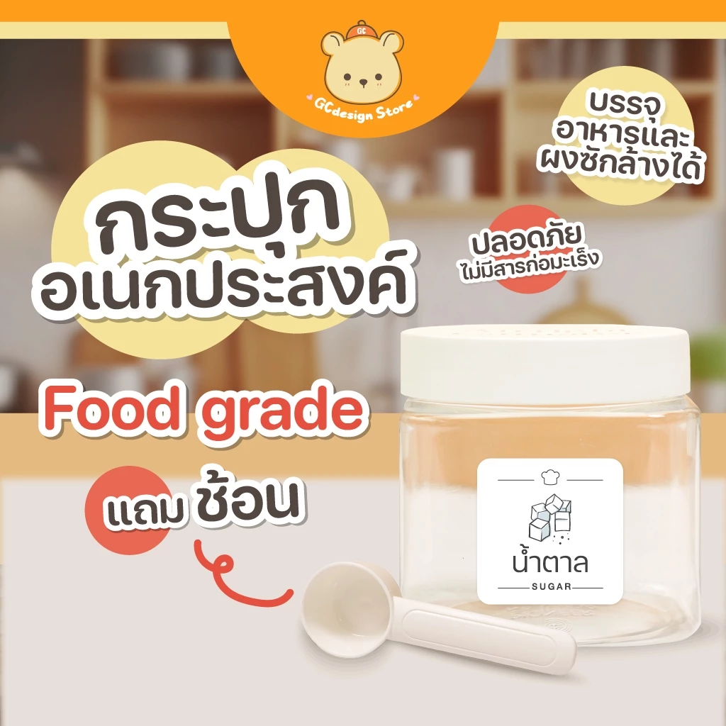 กระปุกอเนกประสงค์ ใส่ผงชงเครื่องดื่ม อาหาร ผงซักฟอก ขนาด 10*10ซม. พร้อมช้อนตัก-B013-จัดระเบียบครัว