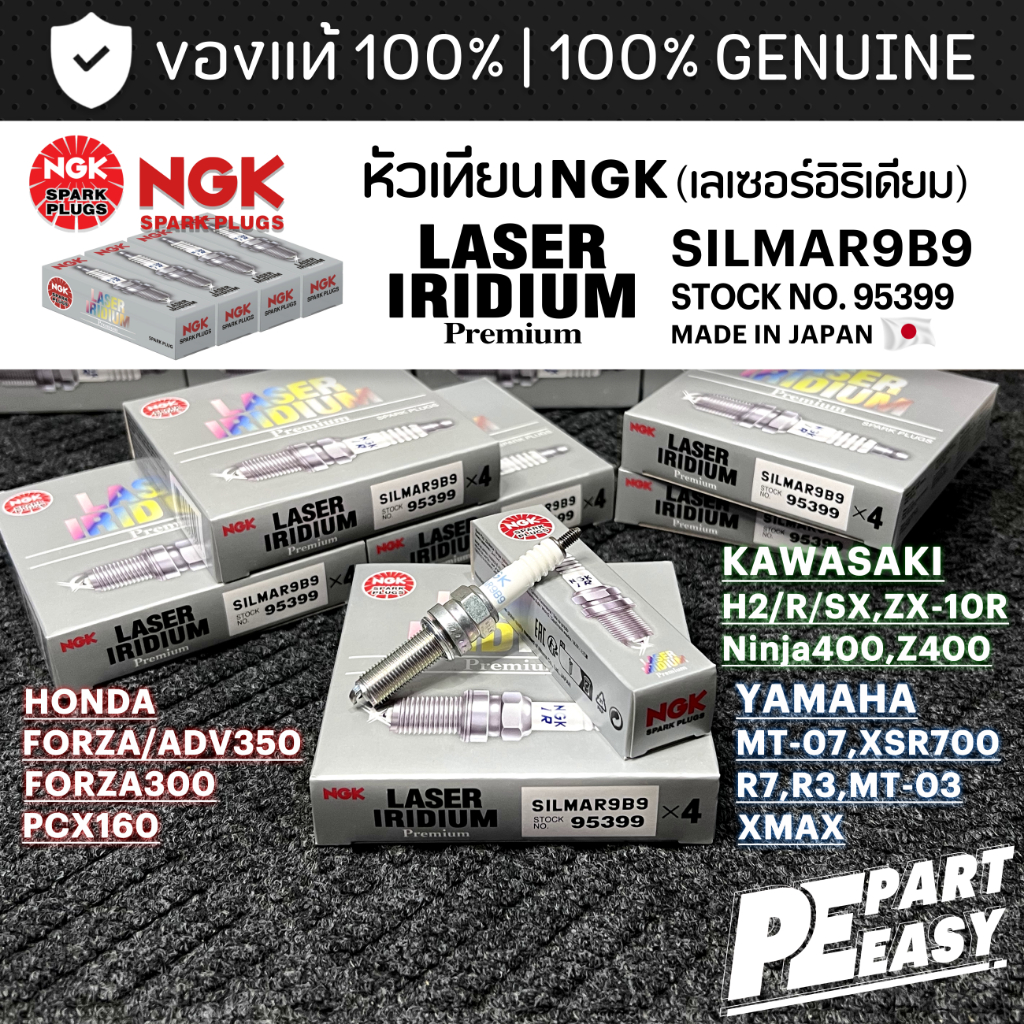 หัวเทียน NGK LASER IRIDIUM SILMAR9B9 MADE IN JAPAN สำหรับ FORZA ADV XMAX ZX10R H2 NINJA400 Z400 MT03 R3 MT07 R7 XSR700