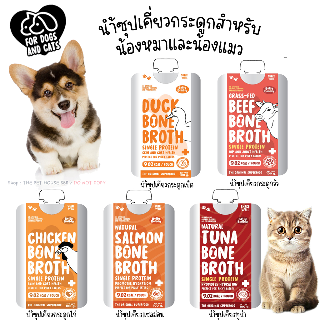 Belly Buddy น้ำซุปเคี่ยวกระดูก Bone Broth ขนาด100ml สำหรับสุนัขและแมว