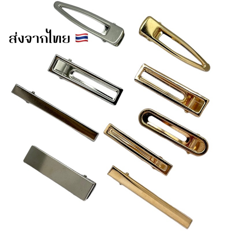1ชิ้น[พร้อมส่งจากไทย ] กิ๊บเหล็กงานdiy กิ๊ฟติดผมโครงกิ๊บเปล่า คลิปแฟชั่นกิ๊ปปากเป็ด อุปกรณ์เสริมสำหรับงานdiy