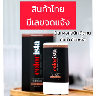 บาล์มปิดหงอก Colorista คัลเลอร์ลิสต้า ปิดสนิทใน 1 นาที พร้อม…