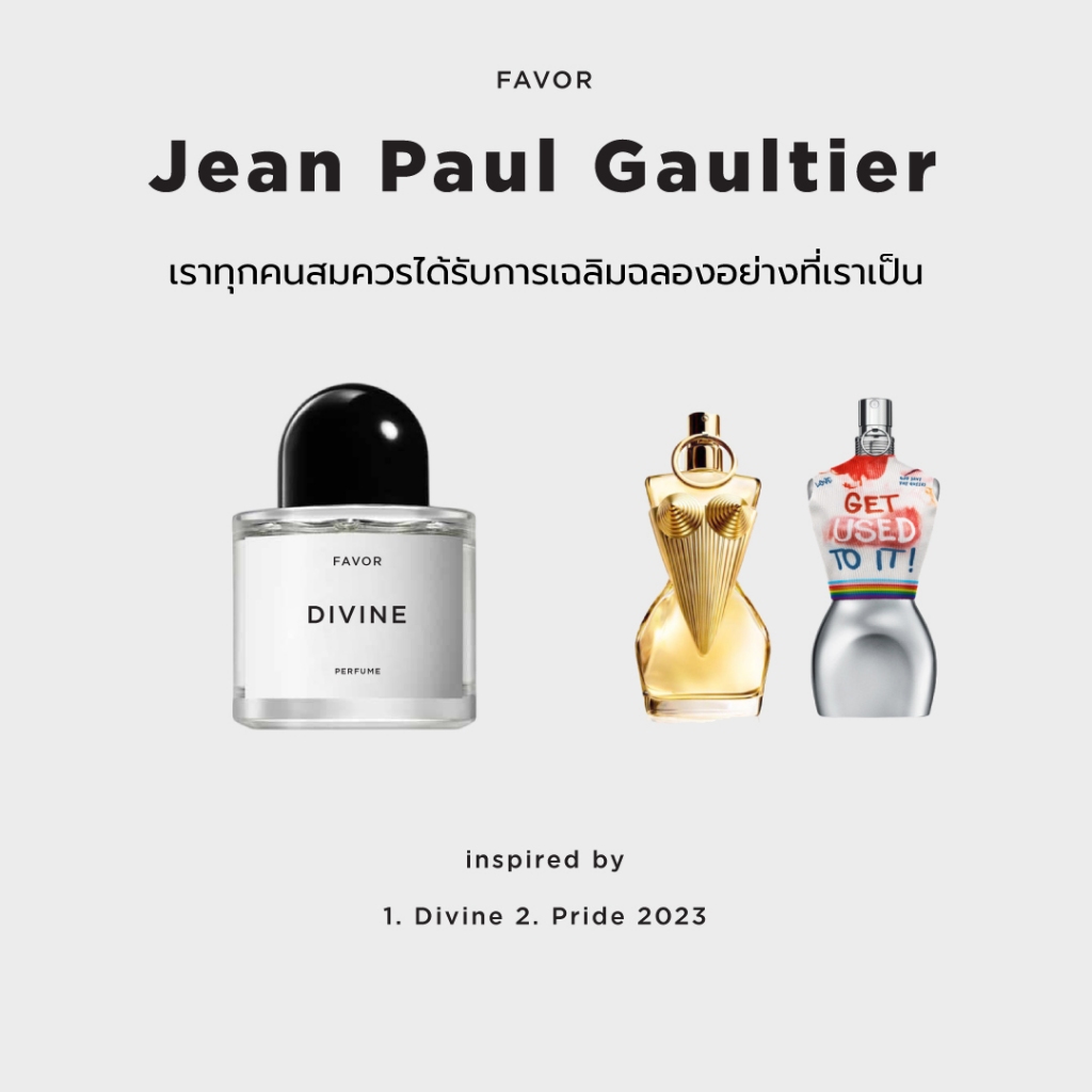 Jean Paul Gaultier น้ำหอมแนวกลิ่น Divine Pride น้ำหอมผู้หญิง น้ำหอมผู้ชาย niche perfume น้ำหอมนิช