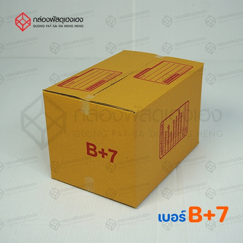 กล่องไปรษณีย์เบอร์ B+7 แพ็ค 20 ใบ