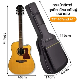 กระเป๋ากีตาร์ กระเป๋ากีตาร์โปร่ง รุ่น PH-1 ใส่ได้ทั้ง ขนาด 41 นิ้ว ฟรี ปิ๊กกีตาร์ 1 ชิ้น