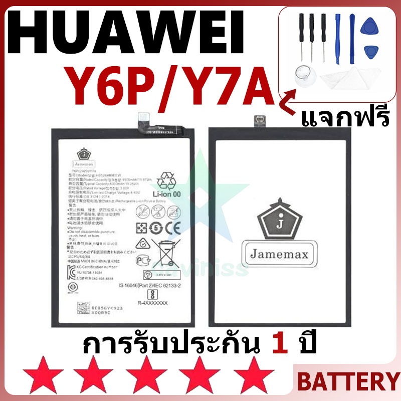 แบตเตอรี่ HUAWEI Y6P/Y7A รุ่น HB526489EEW แบตเตอรี่ต้นฉบับ HUAWEI ไม่มีไขควงชุด 5000mAh
