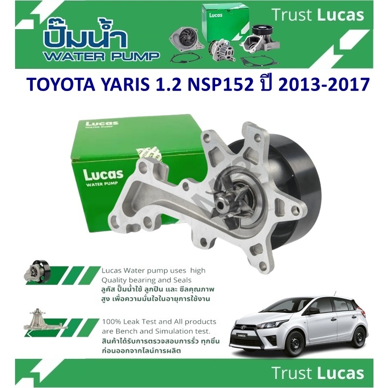LUCAS ปั้มน้ำรถยนต์ TOYOTA YARIS 1.2 NSP152 (3NR-FE) ปี 2013-2017( 1 ชิ้น)