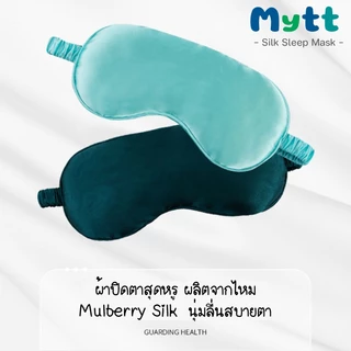 Mytt ผ้าปิดตา Silk Sleep ขนนุ่ม ใส่สบาย ช่วยในการนอนหลับ