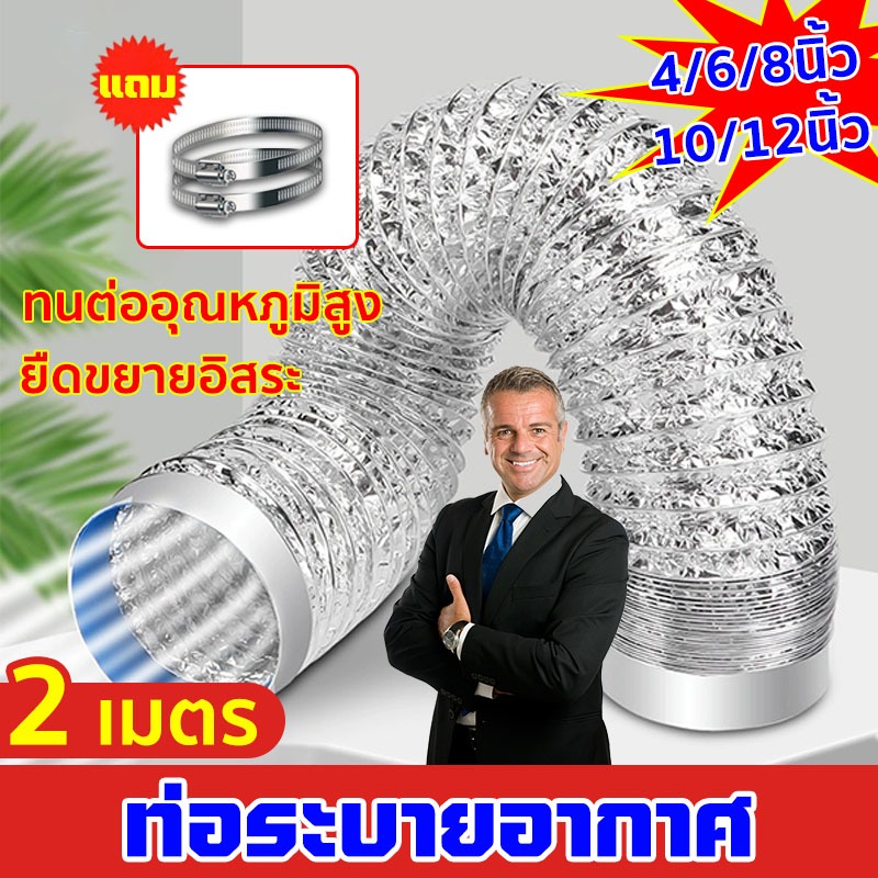 ท่อระบายอากาศ 2mท่ออลูมิเนียมสองชั้น ทนความร้อน ท่อดูดควัน ป้องกันสนิมแข็งแรงทนทานติดตั้งง่าย（4/6/8/10/12 นิ้ว）