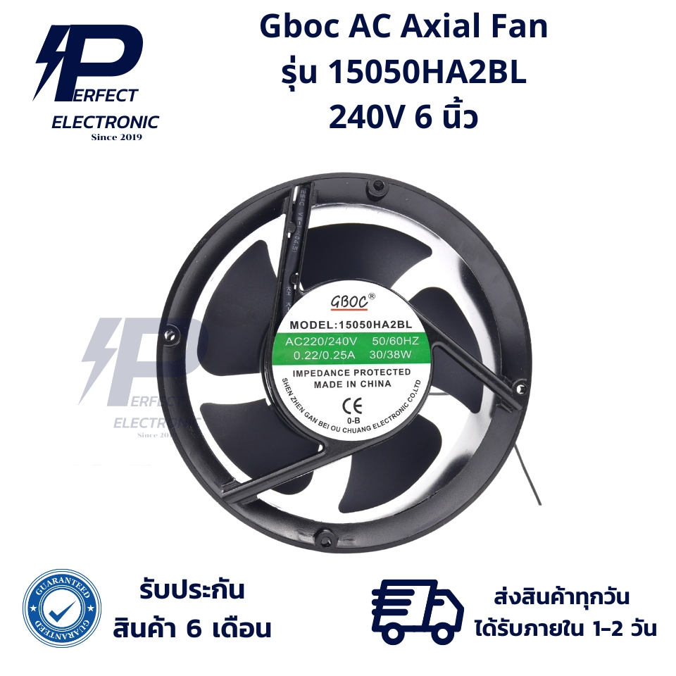 15050HA2BL Gboc AC Axial Fan พัดลมระบายอากาศ 6" นิ้วกลม (รับประกันสินค้า 6 เดือน) มีสินค้าพร้อมส่งใน