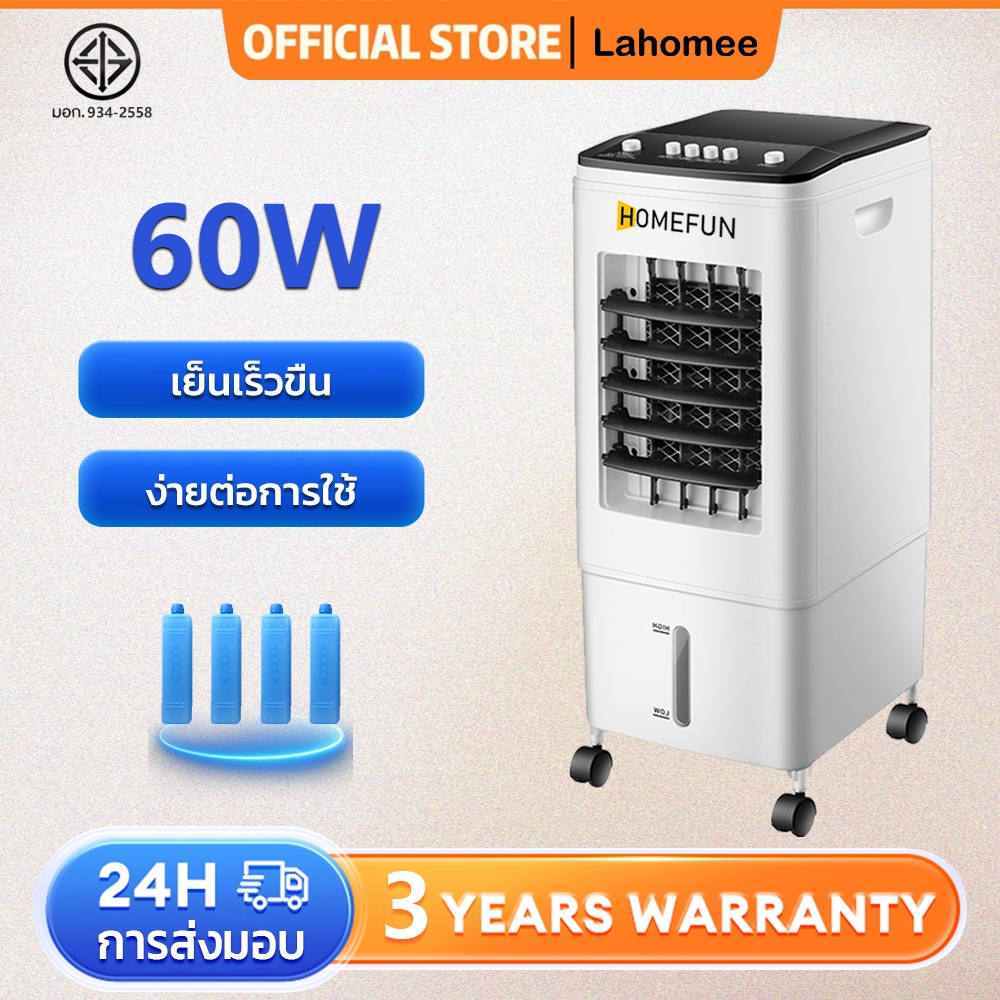 LAHOMEE 6Lพัดลมไอเย็น แอร์เคลื่อนที่ ปริมาณอากาศขนาดใหญ่ ระบายความร้อนอย่างมีประสิทธิภาพ พัดลมมัลติฟังก์ชั่น