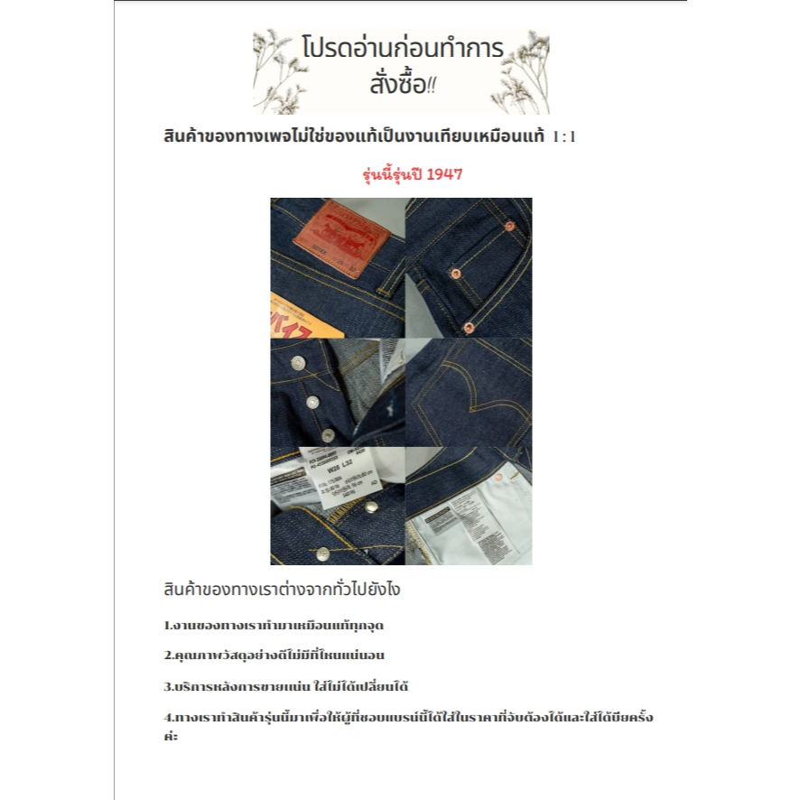 กางเกงยีนส์ ทรงกระบอก ผ้าดิบ ริมแดง501 รุ่นญี่ปุ่น ปี 1947