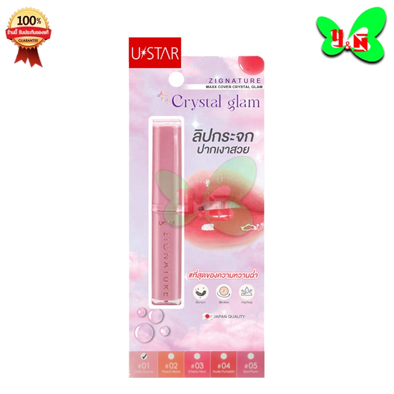 USTAR ZIGNATURE MAXX COVER CRYSTAL GLAM " ลิปกระจก " ยูสตาร์ ลิปบาล์ม ฉ่ำวาว ( มีให้เลือก 5 เบอร์ )