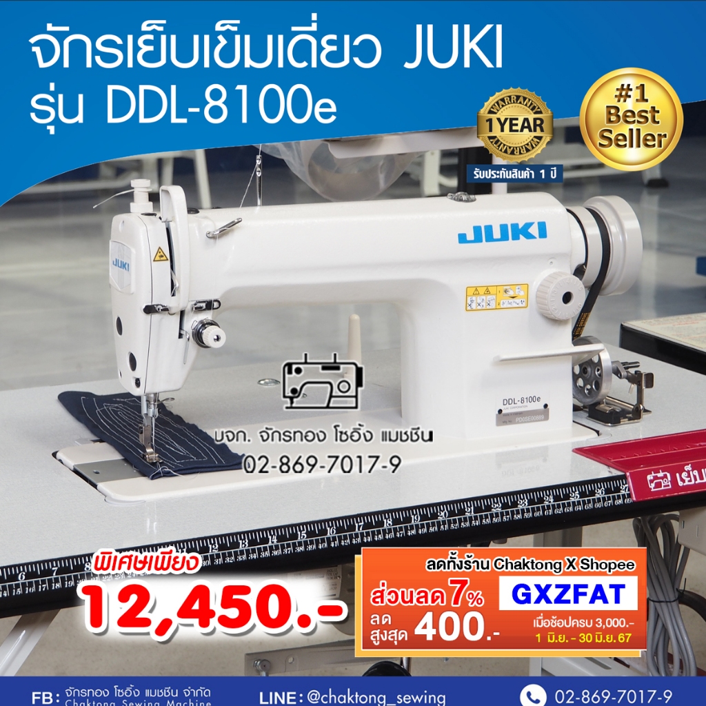 JUKI จักรเย็บเข็มเดี่ยว รุ่น DDL-8100e จักรเย็บผ้า จักรเย็บอุตสาหกรรม จูกิ จักรเย็บ